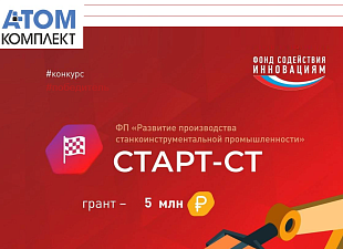 Пензенская компания получит поддержку Фонда содействия инновациям Пензенская компания получит поддержку Фонда содействия инновациям